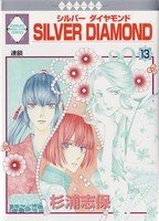 couverture, jaquette Silver Diamond 13  (Tousuisha) Manga