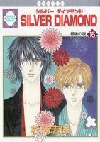 couverture, jaquette Silver Diamond 16  (Tousuisha) Manga