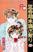 couverture, jaquette Contes d'Adolescence - Cycle 1 2  (Shogakukan) Manga