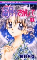 couverture, jaquette Full Moon 1  (Shueisha) Manga