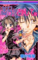 couverture, jaquette Full Moon 2  (Shueisha) Manga