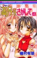 couverture, jaquette Full Moon 4  (Shueisha) Manga
