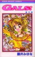 couverture, jaquette Gals! 10  (Shueisha) Manga