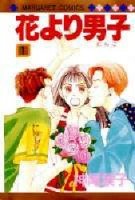 couverture, jaquette Hana Yori Dango 1  (Shueisha) Manga