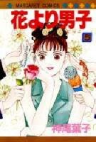 couverture, jaquette Hana Yori Dango 5  (Shueisha) Manga
