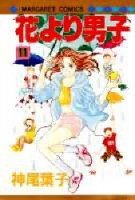 couverture, jaquette Hana Yori Dango 11  (Shueisha) Manga