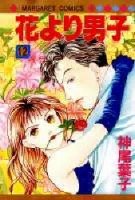 couverture, jaquette Hana Yori Dango 12  (Shueisha) Manga