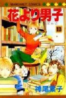 couverture, jaquette Hana Yori Dango 13  (Shueisha) Manga
