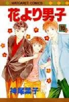 couverture, jaquette Hana Yori Dango 16  (Shueisha) Manga