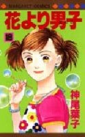 couverture, jaquette Hana Yori Dango 18  (Shueisha) Manga