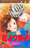 couverture, jaquette Hana Yori Dango 20  (Shueisha) Manga