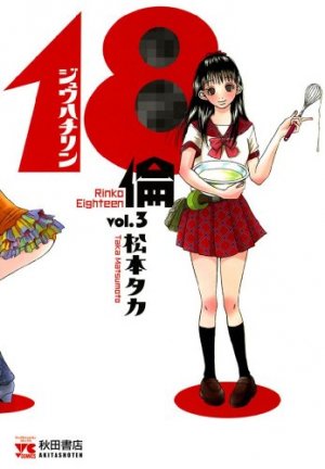 couverture, jaquette Rinko Eighteen 3  (Akita shoten) Manga