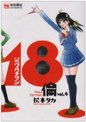 couverture, jaquette Rinko Eighteen 4  (Akita shoten) Manga