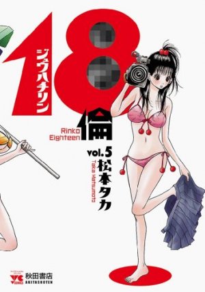 couverture, jaquette Rinko Eighteen 5  (Akita shoten) Manga