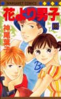 couverture, jaquette Hana Yori Dango 32  (Shueisha) Manga