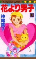 couverture, jaquette Hana Yori Dango 35  (Shueisha) Manga