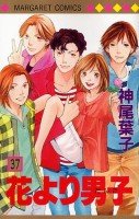 couverture, jaquette Hana Yori Dango 37  (Shueisha) Manga
