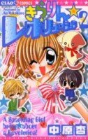 couverture, jaquette Kilari 2  (Shogakukan) Manga