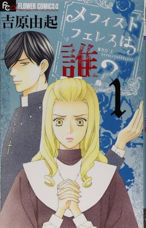 couverture, jaquette Le diable s'habille en soutane 1  (Shogakukan) Manga