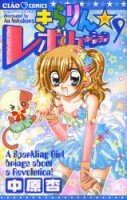 couverture, jaquette Kilari 9  (Shogakukan) Manga