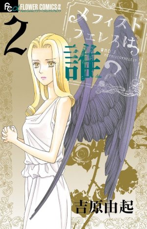 couverture, jaquette Le diable s'habille en soutane 2  (Shogakukan) Manga