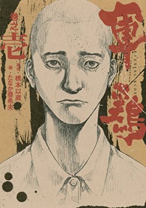 couverture, jaquette Coq de Combat 1.3  (Kodansha) Manga