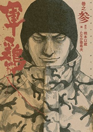 couverture, jaquette Coq de Combat 5.7  (Kodansha) Manga