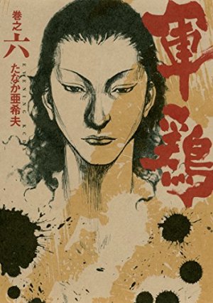couverture, jaquette Coq de Combat 16.17  (Kodansha) Manga