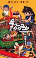 couverture, jaquette Lagoon Engine 5  (Kadokawa) Manga