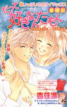 couverture, jaquette Mais moi je l'aime 2  (Shueisha) Manga