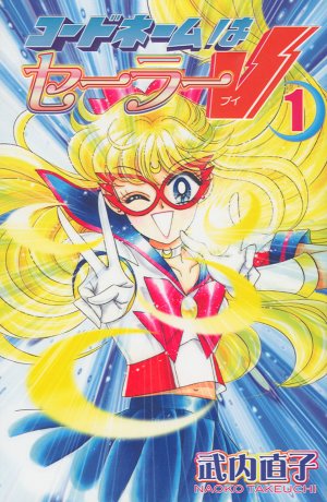 couverture, jaquette Codename Sailor V 1 Collector Japonaise (Kodansha) Manga