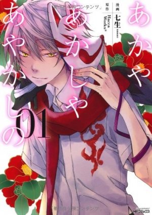 Of the Red, the Light, and the Ayakashi édition Simple