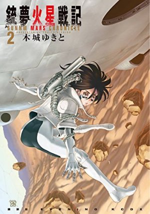 couverture, jaquette Gunnm Mars Chronicle 2  (Kodansha) Manga