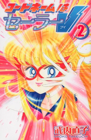 couverture, jaquette Codename Sailor V 2 Collector Japonaise (Kodansha) Manga