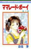 couverture, jaquette Marmalade Boy 3  (Shueisha) Manga