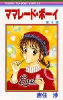 couverture, jaquette Marmalade Boy 4  (Shueisha) Manga