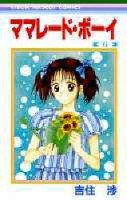 couverture, jaquette Marmalade Boy 6  (Shueisha) Manga