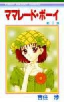 couverture, jaquette Marmalade Boy 7  (Shueisha) Manga