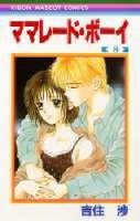 couverture, jaquette Marmalade Boy 8  (Shueisha) Manga