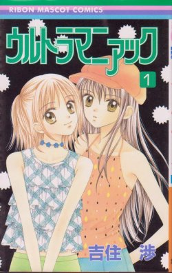 couverture, jaquette Ultra Maniac 1  (Shueisha) Manga