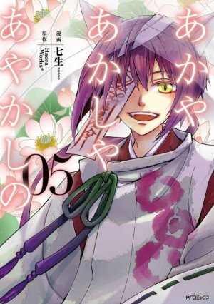 couverture, jaquette Of the Red, the Light, and the Ayakashi 5  (Media factory) Manga