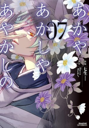 couverture, jaquette Of the Red, the Light, and the Ayakashi 7  (Media factory) Manga