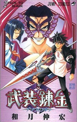 couverture, jaquette Busô Renkin 2  (Shueisha) Manga