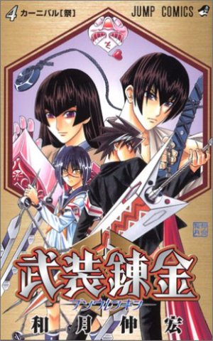 couverture, jaquette Busô Renkin 4  (Shueisha) Manga