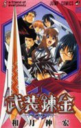 couverture, jaquette Busô Renkin 5  (Shueisha) Manga