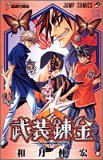 couverture, jaquette Busô Renkin 7  (Shueisha) Manga