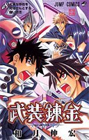couverture, jaquette Busô Renkin 8  (Shueisha) Manga