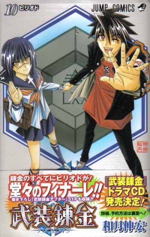 couverture, jaquette Busô Renkin 10  (Shueisha) Manga