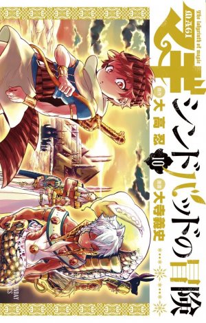 couverture, jaquette Magi - Sindbad no bôken 10  (Shogakukan) Manga
