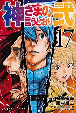 couverture, jaquette Kamisama no Iutoori Ni 17  (Kodansha) Manga
